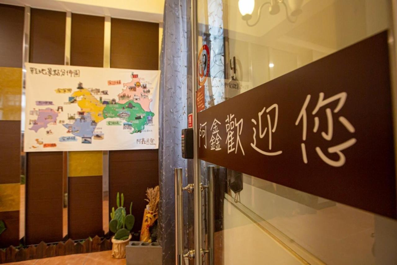 阿鑫民宿 Jinning Dış mekan fotoğraf